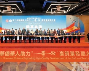 華僑華人助「一帶一路」大會隆重舉行