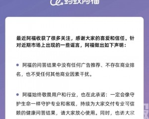 強調問答不涉廣告與商業排名