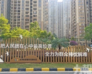 大灣區攜手共創「和諧鄰里」