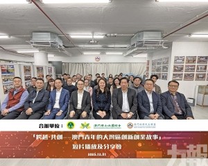 記錄澳門青年灣區創新創業足跡