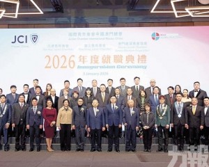 國際青商中國澳門總會新屆就職