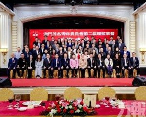 澳茂名青年委員會第二屆理監事會就職典禮舉行