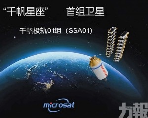 中國集中申報星座計劃逾20萬顆