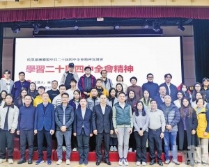 民建聯舉辦中共二十屆四中全會精神宣講會