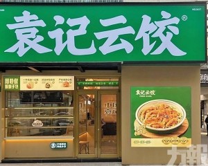 袁記雲餃衝刺港股上市