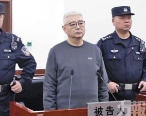 原上海電氣董事長被判死緩