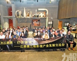 促進三地影視協同發展