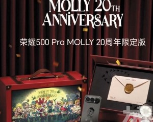 Molly限定版首日開售即掀搶購潮