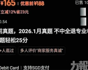 內地電商平台兜售真題答案