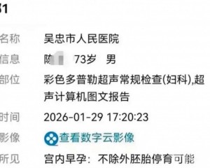檢查報告竟顯示「宮內早孕」