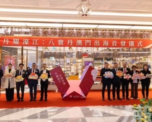 八寶丹澳門首發