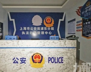 設「上海公安局」布景助詐騙