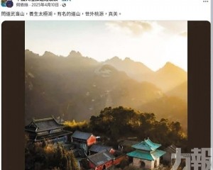 武當山2025年接待港客料增六成