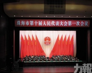 珠海力爭GDP增長5%以上