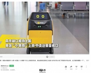 美團「小黃蜂」進駐南京祿口機場