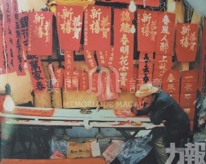 一紙揮春歲歲同