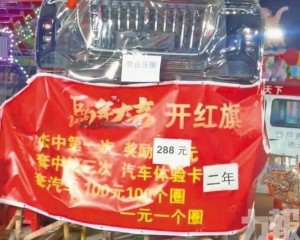 山東套圈攤位拒兌獎僅願退款