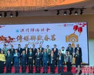 僑總辦傳媒聯歡春茗