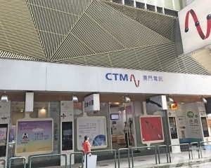 收購和記電話（澳門）