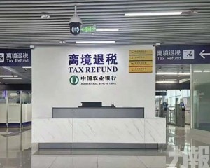 廣州退稅口岸增至三個