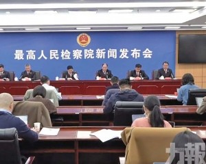 最高檢：加強民事執行監督