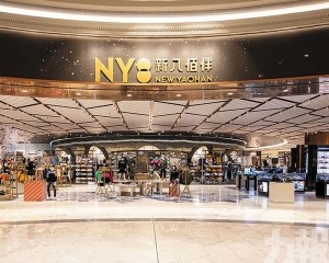 上葡京新八佰伴年底結業