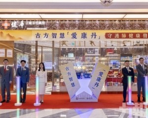 澳門中醫藥大健康產業再譜新章