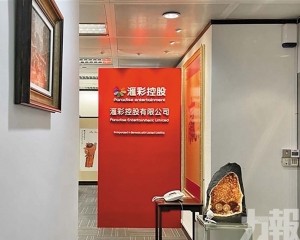 滙彩去年純利大跌逾六成