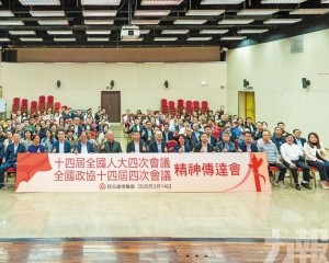 辦兩會精神傳達會