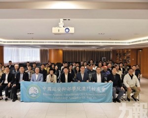 延安幹部學院澳校友會傳達「兩會」精神