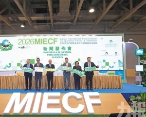 澳門國際環保展明開幕