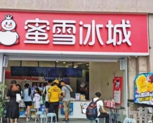 蜜雪冰城去年仍多賺33%