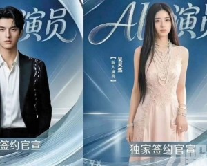 網紅授權「數字分身」開拓變現新模式