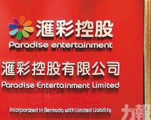 滙彩控股押注網上博彩