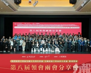 澳門青年共話「十五五」澳門新機遇