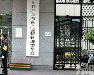 強化央企海外資產監管與風險防控