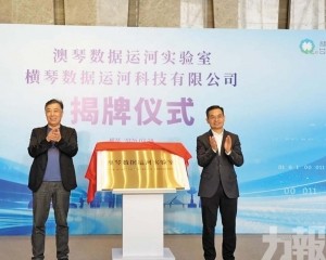 橫琴如何築「數據運河」通全球？