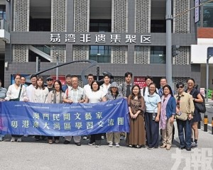 澳門民間文藝家赴灣區學習交流