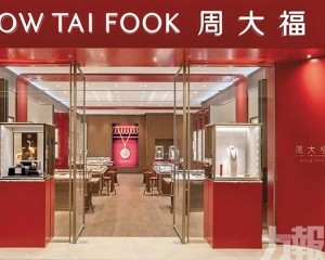 周大福零售值跌1.5%內地續疲