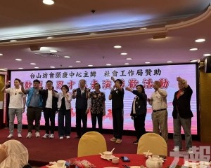 台山坊會頤康中心舉辦「歡頌感恩才藝表演聯歡活動」