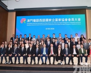 澳門葡語西語國家企業家協會正式成立