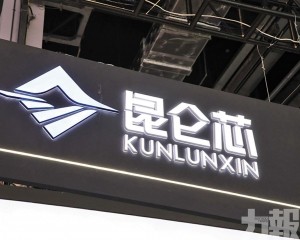 崑崙芯啟動科創板上市輔導