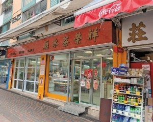 59年歷史祥榮茶冰廳8月底結業