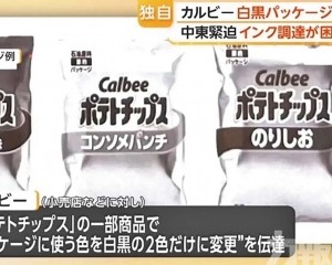 日本零食卡樂B改用黑白包裝