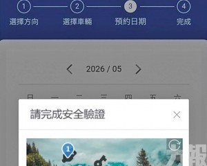 同日實施雙重認證登錄防「代搶」
