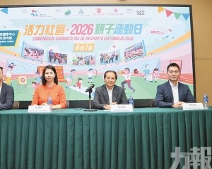 親子運動日6月7日舉行