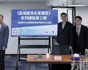 戈大專：賦能澳門經濟多元轉型