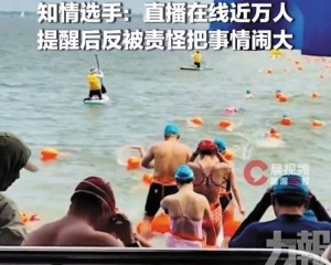 主辦方挨批處理失當