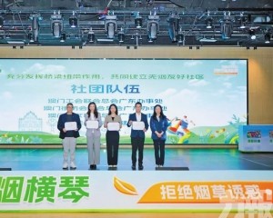 琴澳聯動推廣控煙