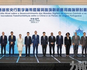 「數字澳門元」測試將擴至民生領域